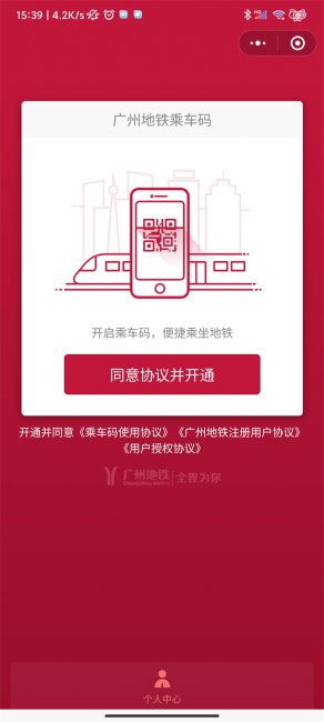 广州坐地铁用什么微信小程序