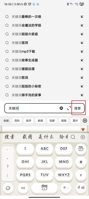 夸克怎么用关键词搜索