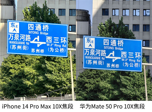iPhone 14 Pro Max和华为Mate 50 Pro拍照对比