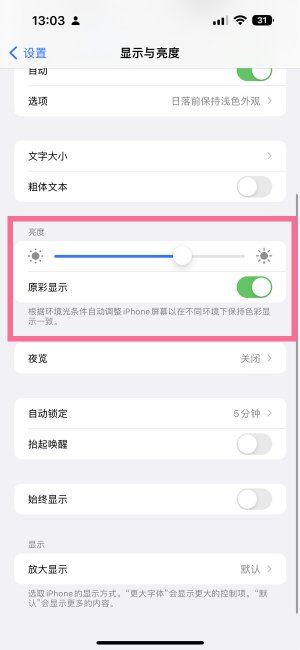 苹果14pro原彩显示怎么打开