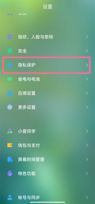 小米civi2怎么隐藏应用
