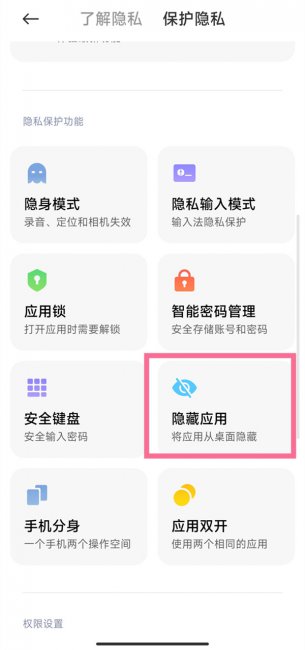 小米civi2怎么隐藏应用