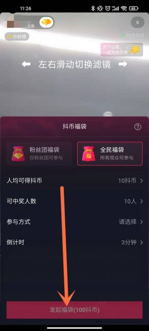 抖音超级福袋中奖有次数限制吗