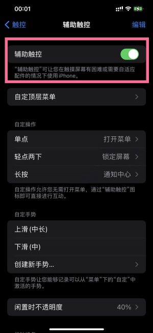 苹果14pro悬浮球在哪里打开