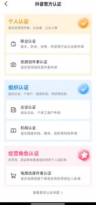 抖音黄v和蓝v的区别 抖音黄v和蓝v有什么区别