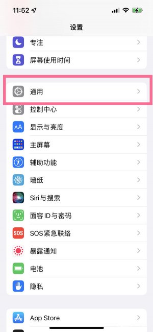 苹果14允许粘贴怎么关闭