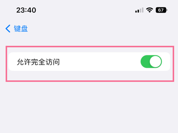 苹果14允许粘贴怎么关闭