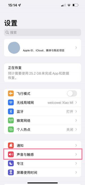 苹果14怎么设置静音