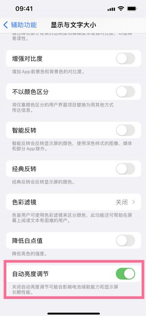 苹果14plus怎么关闭自动调节亮度