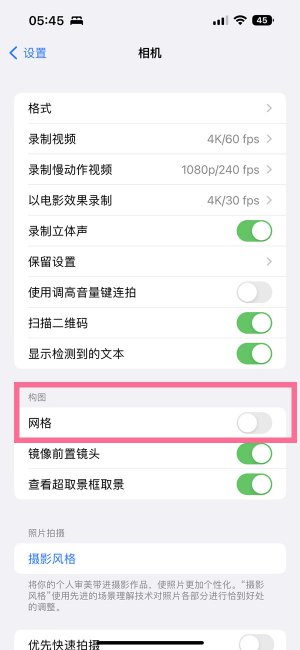 ios16相机怎么开九宫格
