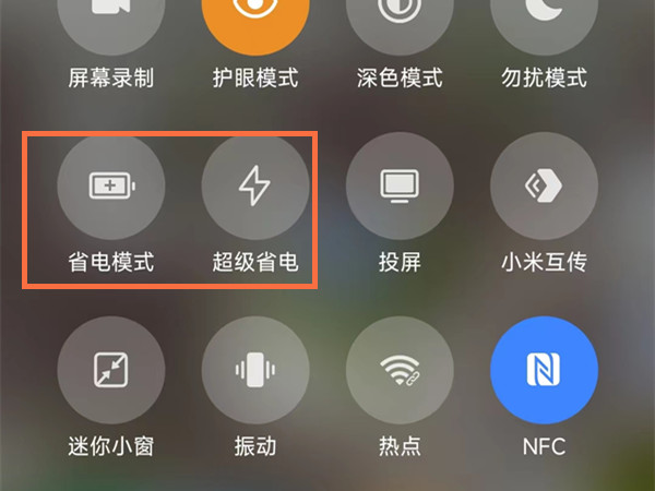 小米civi2怎么设置省电模式