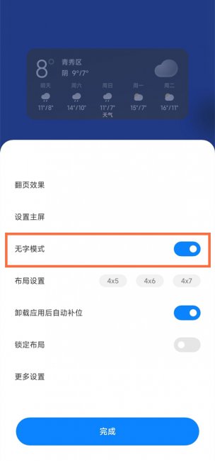 小米civi2怎么设置无字模式