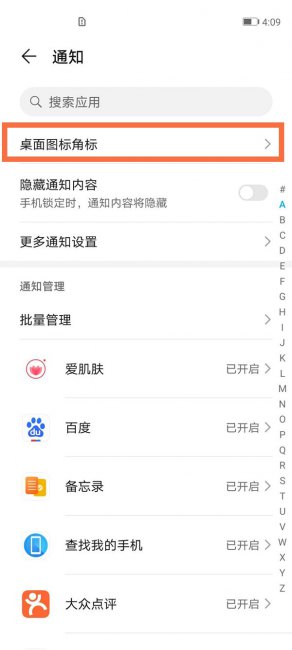 荣耀x40怎么关闭应用角标