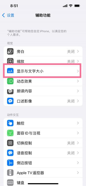 苹果14pro怎么关闭自动亮度