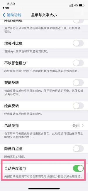 苹果14pro怎么关闭自动亮度