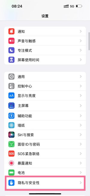 苹果14promax怎么开定位