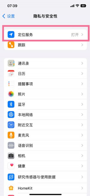 苹果14promax怎么开定位
