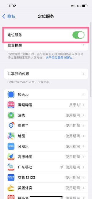 苹果14promax怎么开定位