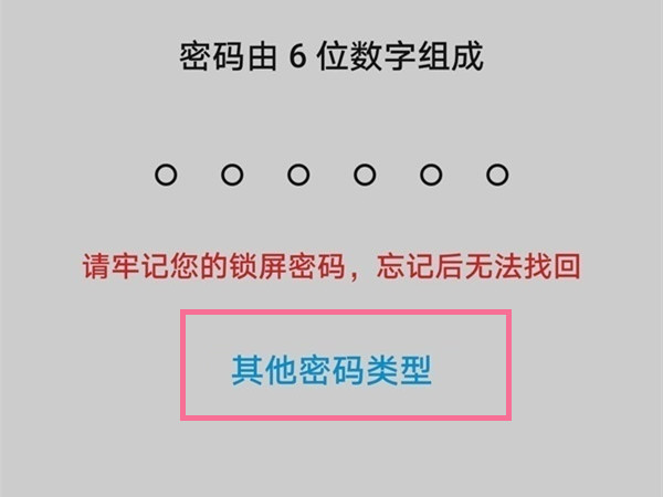 荣耀X40怎么设置锁屏密码