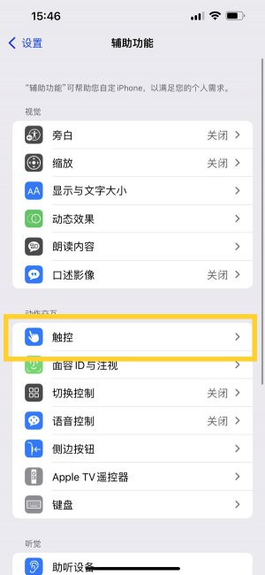 ios16单手模式怎么关闭