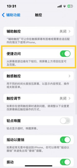 ios16单手模式怎么关闭