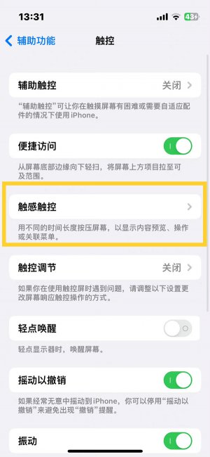 ios16触感触控怎么关闭