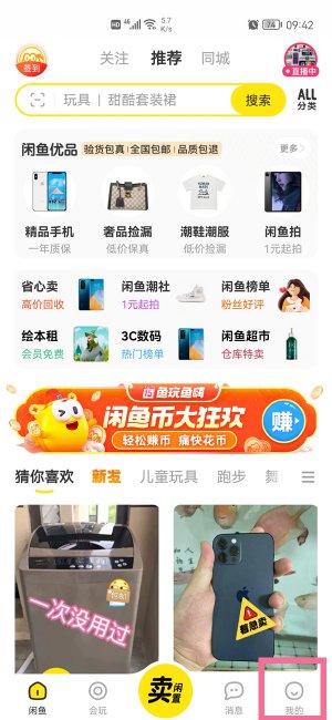 闲鱼浏览别人主页会有记录吗