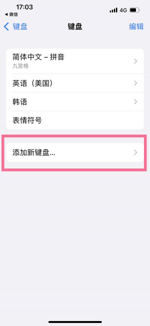 苹果14pro怎么设置手写
