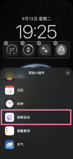 ios16怎么把微信扫一扫添加到锁屏