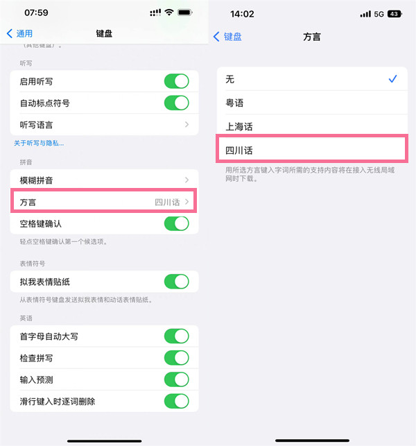 苹果14键盘方言怎么设置