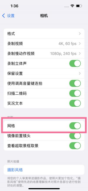苹果14网格拍照怎么设置
