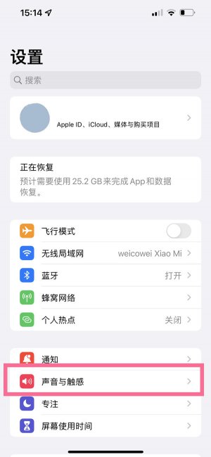 ios16怎么开启静音时震动