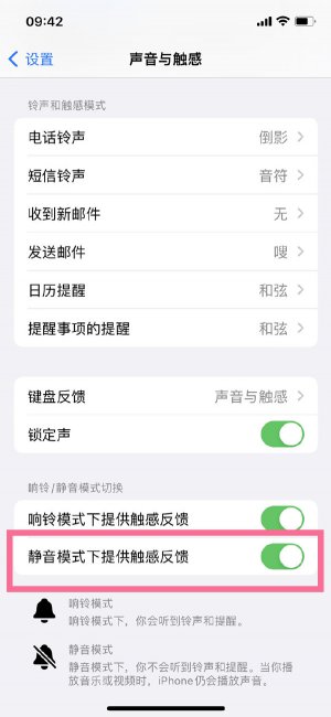 ios16怎么开启静音时震动