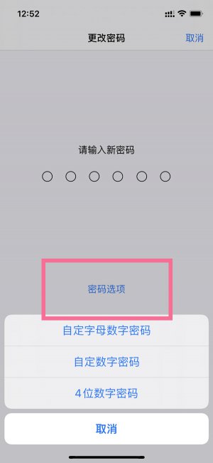 ios16怎么设置四位密码