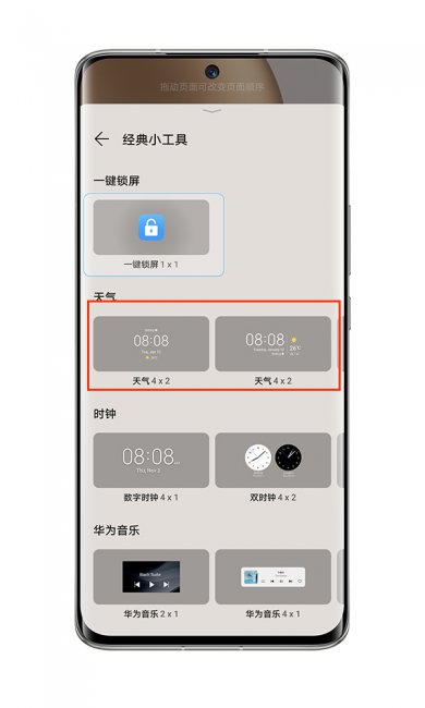 荣耀X40 GT怎么设置桌面天气