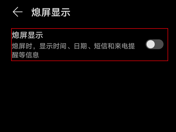 荣耀X40 GT怎么设置息屏显示