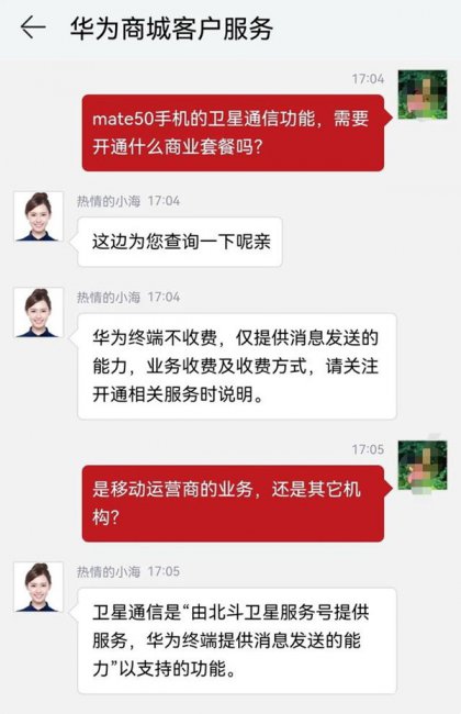 华为mate50卫星通信免费吗