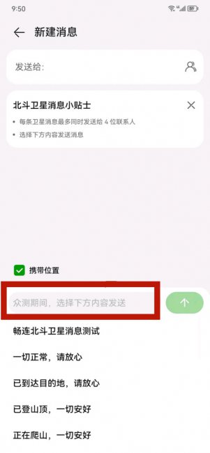 华为mate50卫星通信在哪里