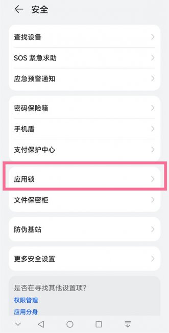 华为mate50e怎么隐藏应用