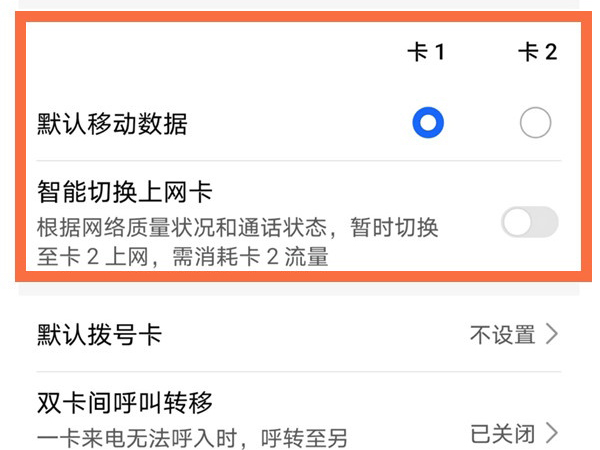 荣耀X40 GT双卡怎么切换流量
