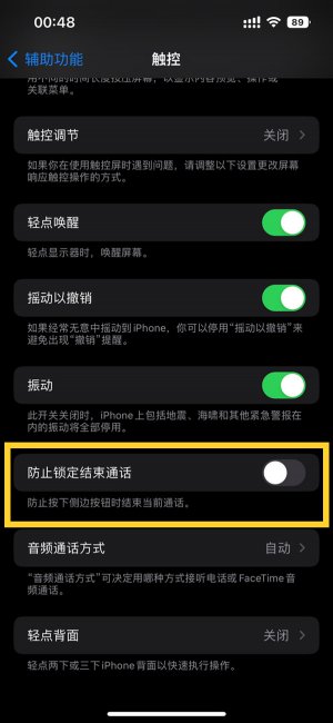 苹果14电源键挂电话怎么取消
