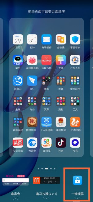 华为mate50e怎么设置一键锁屏