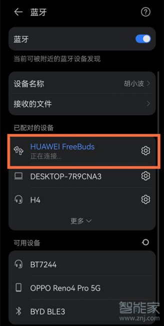 华为mate50pro怎么连接蓝牙耳机