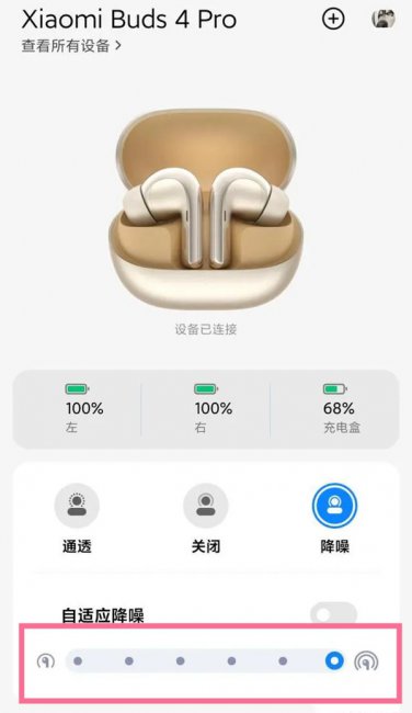 小米buds4Pro怎么调降噪级别