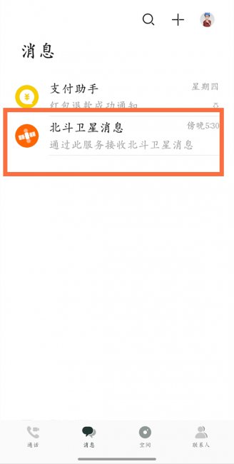 华为mate50pro如何发卫星短信