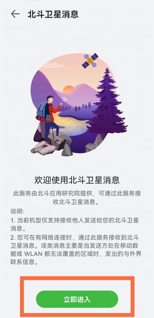 华为mate50pro如何发卫星短信