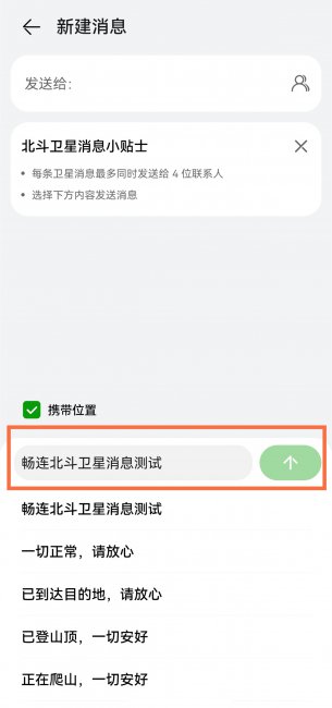 华为mate50pro如何发卫星短信
