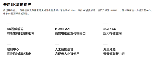 小米盒子4s和4s pro有什么区别
