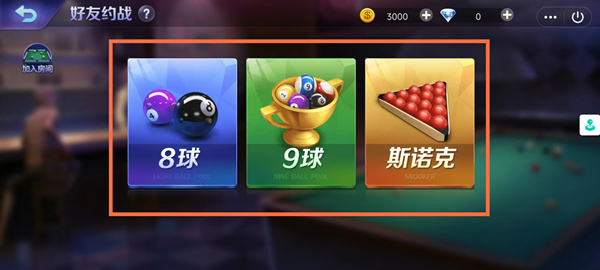 腾讯桌球怎么和好友玩