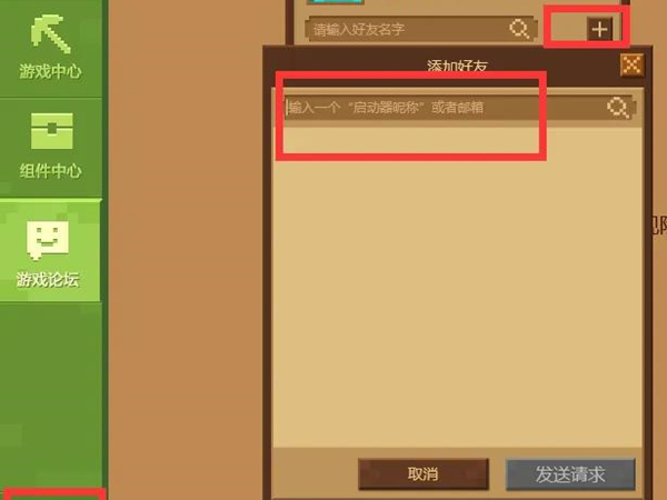 我的世界电脑版怎么加好友